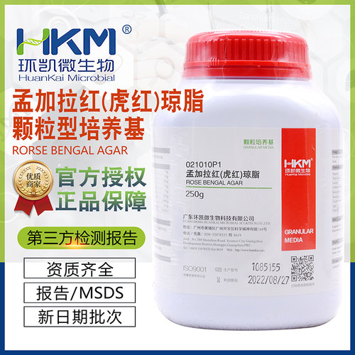 孟加拉(虎红)琼脂培养基孟加拉固体颗粒型BR250g/瓶021010环凯
