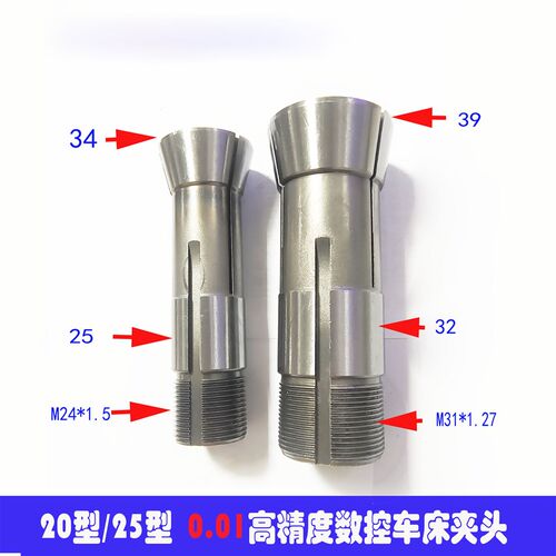 20型 25型高精度 数控车牀夹头 0.01精度25高精度夹头