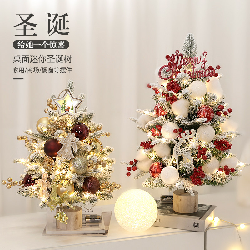 迷你耶诞树2023新款 高级加密小型家用耶诞节装饰diy布置桌面摆件,节庆用品/礼品,圣诞装饰品,淘宝优惠券,粉丝福利购,淘宝优惠卷