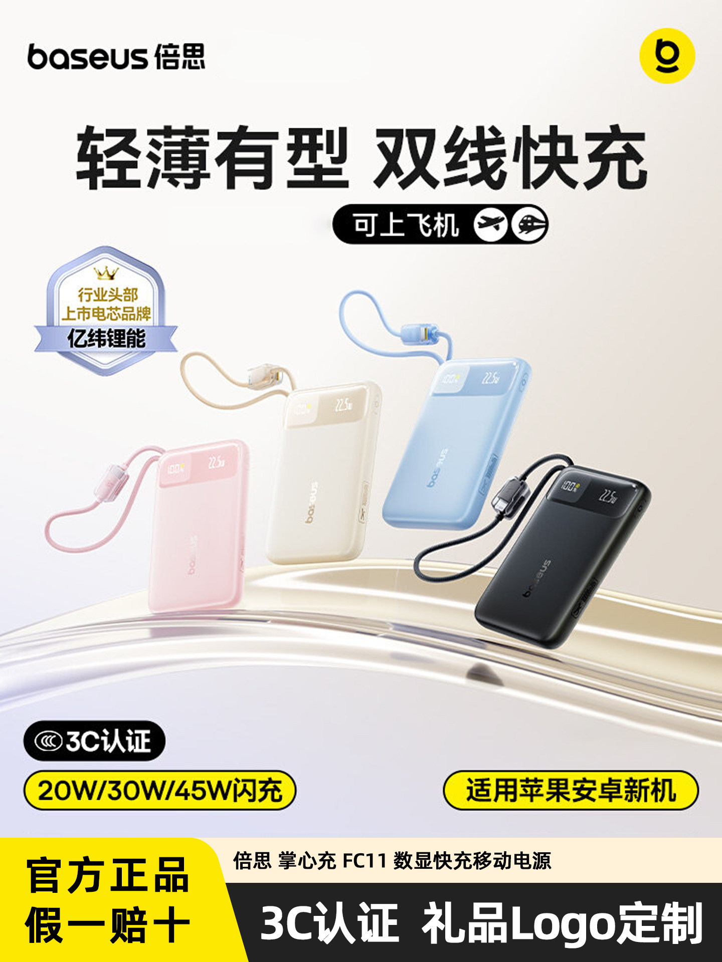 倍思充电宝3C认证可上飞机45W自带线30W可定制logo印刷礼品订制刻字设计移动电源适用小米苹果17快充官方正品