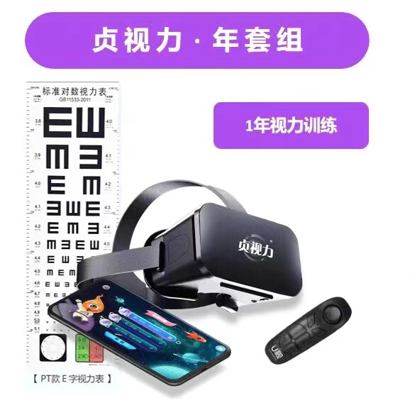 一年套卡贞视力儿童弱视斜视远视视觉训练VR设备眼位视觉训练软件