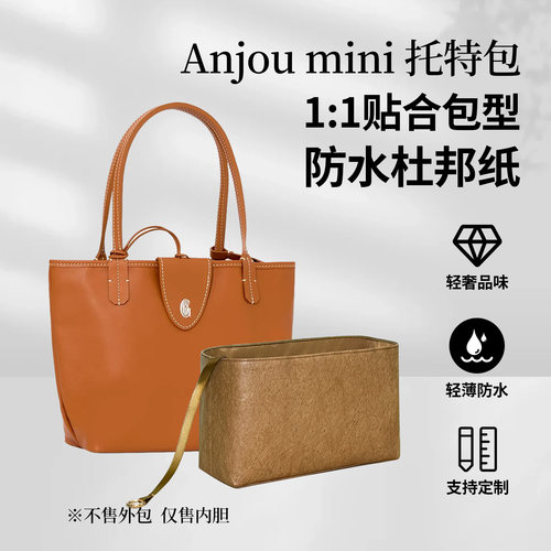 适用goyard戈雅Anjou托特包内胆