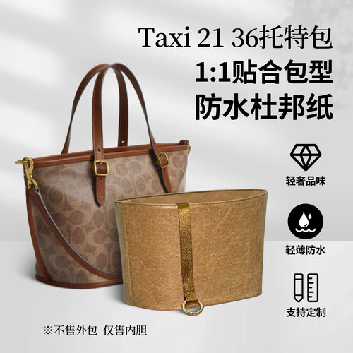 适用于蔻驰Taxi36托特包21内胆包