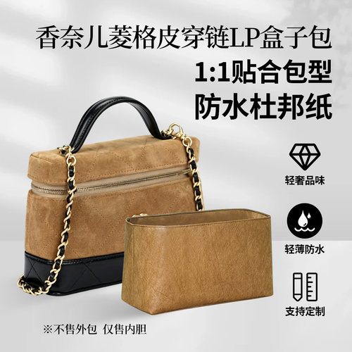 适用Chanel麂皮LP化妆包内胆