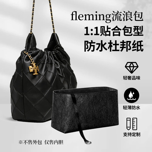 适用汤丽柏琦Fleming杜邦纸内胆