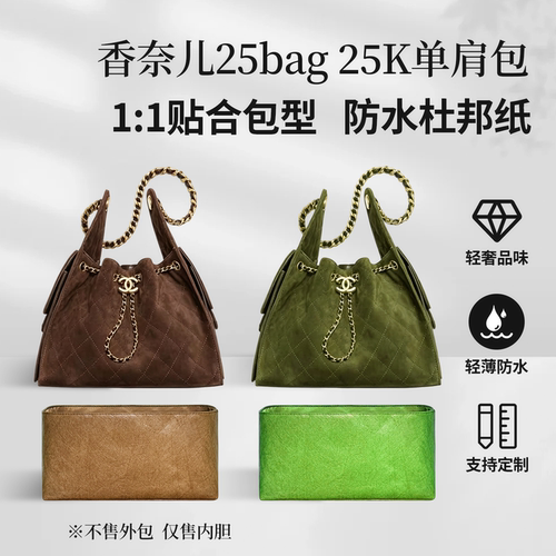 适用于chanel香奈儿25bag 25K hobo抽绳包内胆mini小大内衬收纳包