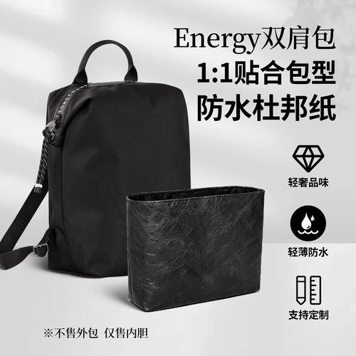 适用珑骧energy双肩包内胆包内衬