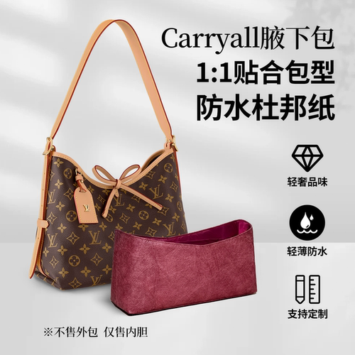 适用lvcarryallbb内胆包收纳袋