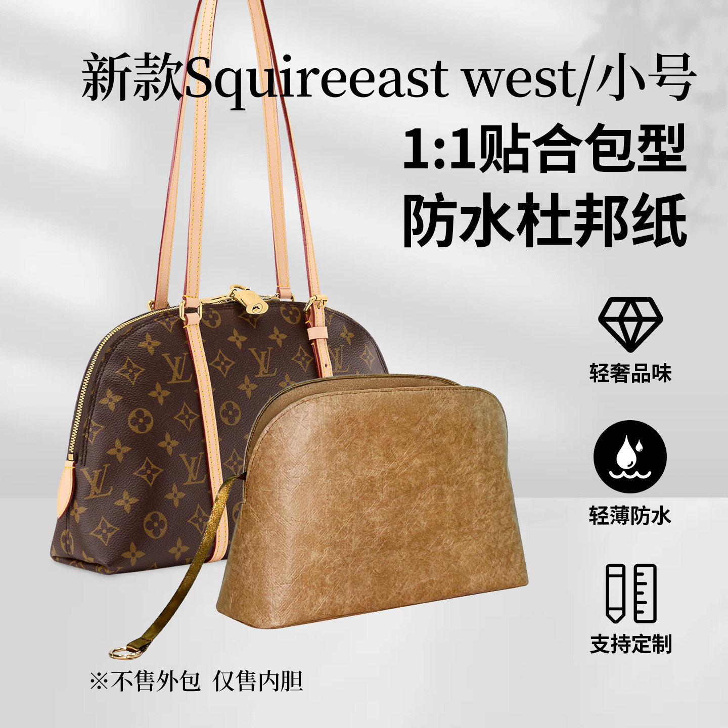 适用LV Squire横版内胆包east west法棍小号贝壳包撑型内衬袋轻薄