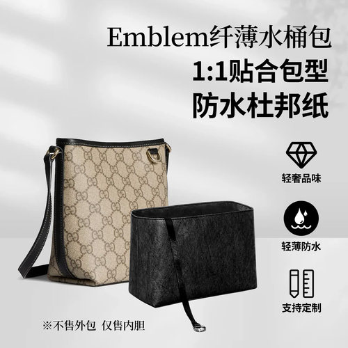 适用于古驰Emblem纤薄水桶包内胆