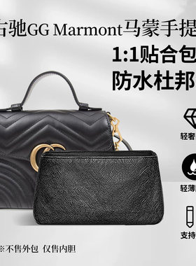 古驰GGMarmont马蒙手提包内胆包