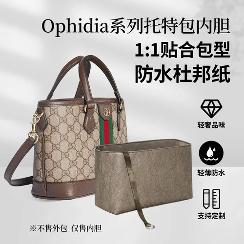 适用于Gucci古驰Ophidia中小内胆
