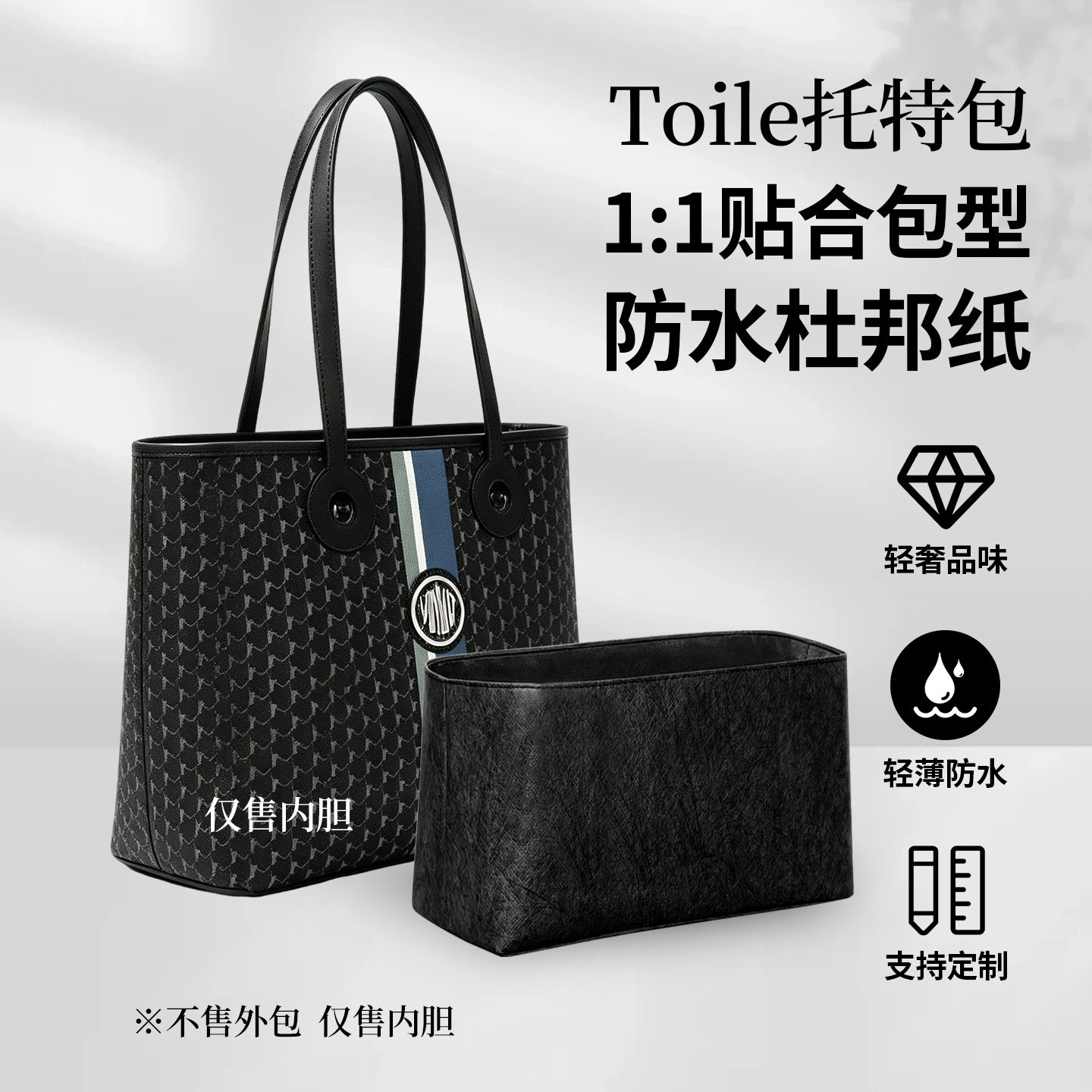 适用Moynat莫奈Toile托特内胆腰包内衬收纳袋轻薄防水耐脏包中包
