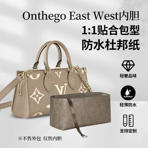 适用LVOnthego/EASTWEST内胆包