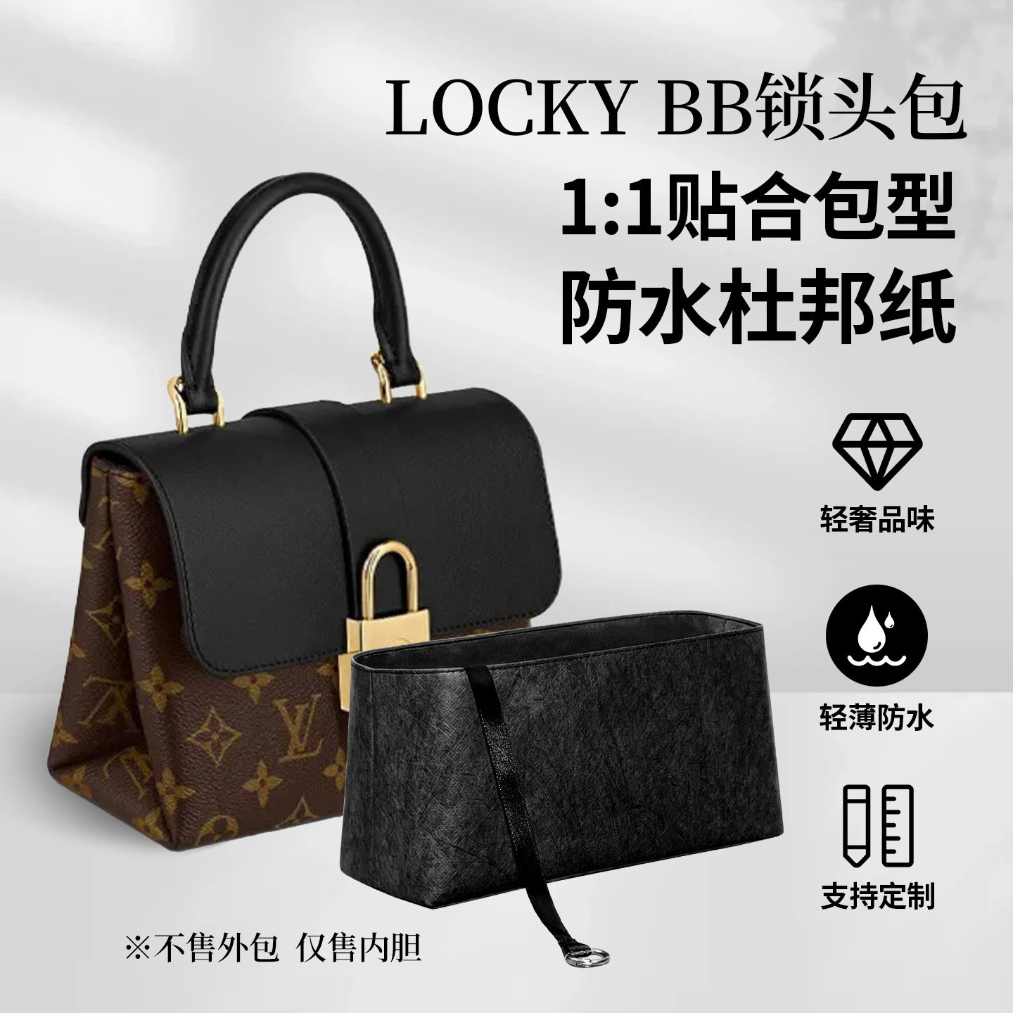 适用LV锁头包locky bb内胆包中包邮差包轻薄防水整理内袋收纳内衬