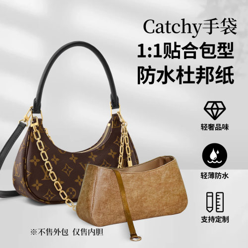 适用LVCatchy手提包防水内胆