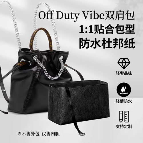 适用LVOffDutyVibe双肩包内胆