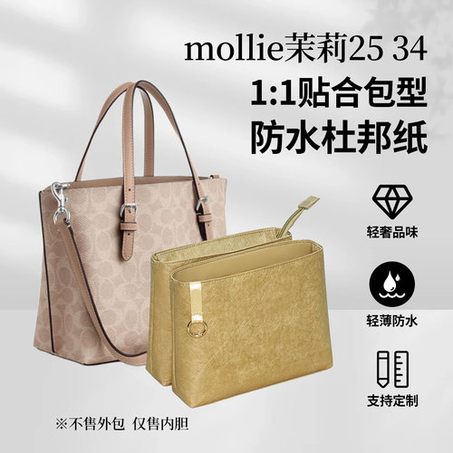 适用蔻驰mollie2534托特包内胆