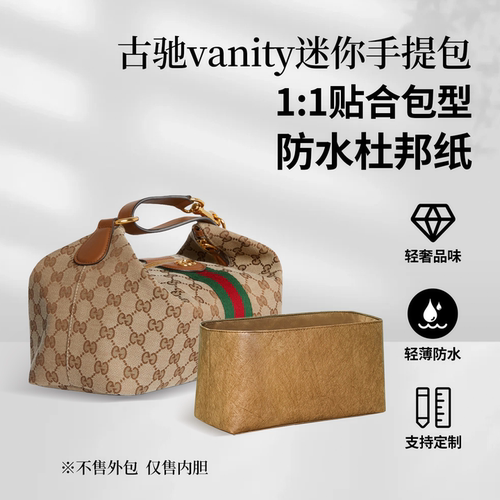 适用古驰vanity迷你手提包内胆包防水内衬定型收纳支撑轻拉链内衬