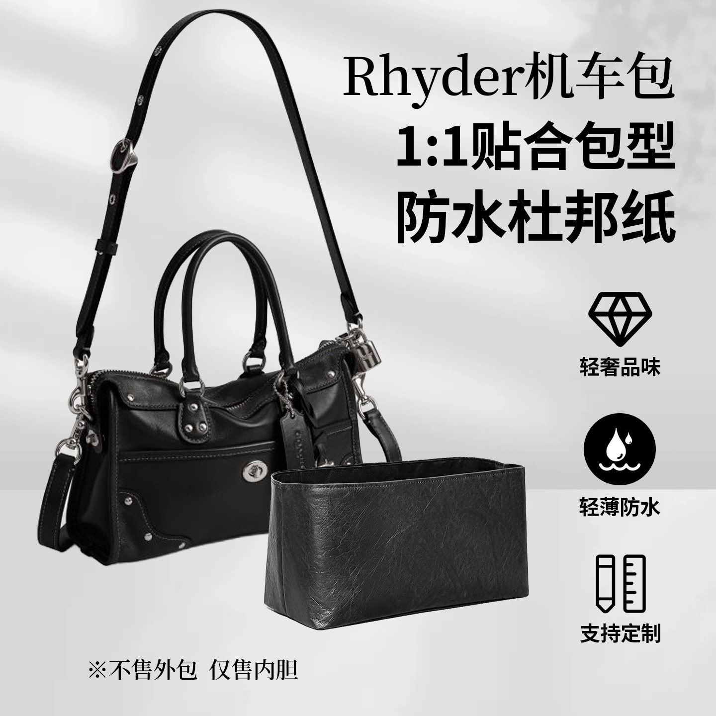 适用于蔻驰Rhyder24机车包内胆包