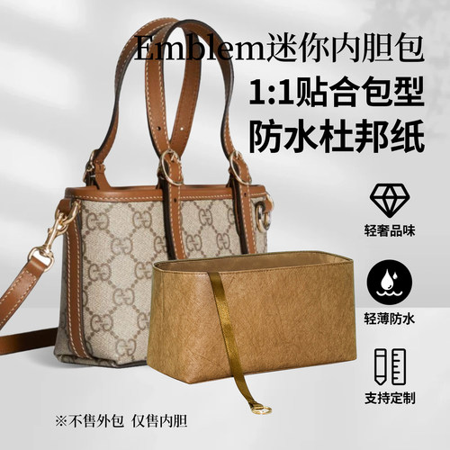 适用于Gucci古驰GGEmblem内胆包