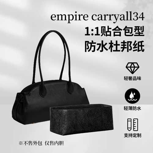 适用蔻驰empirecarryall34内胆