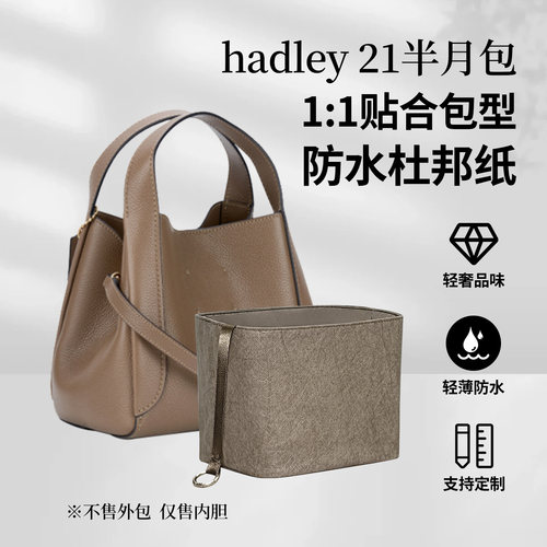 适用蔻驰Hadley21菜篮子内胆