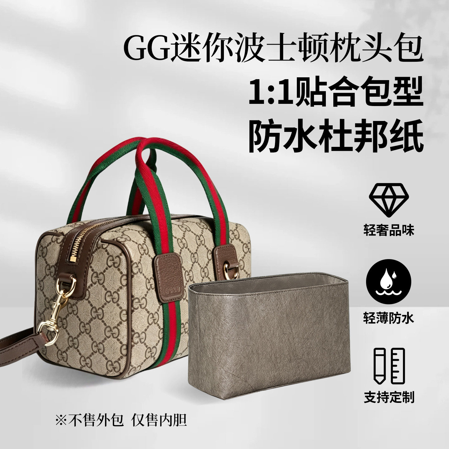 适用古驰Gucci迷你波士顿枕头包内胆轻薄内衬收纳防水耐脏内袋