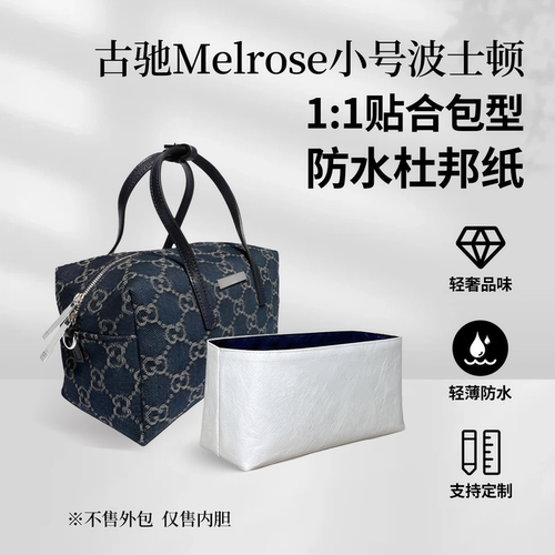 Gucci古驰Melrose小号波士顿内胆
