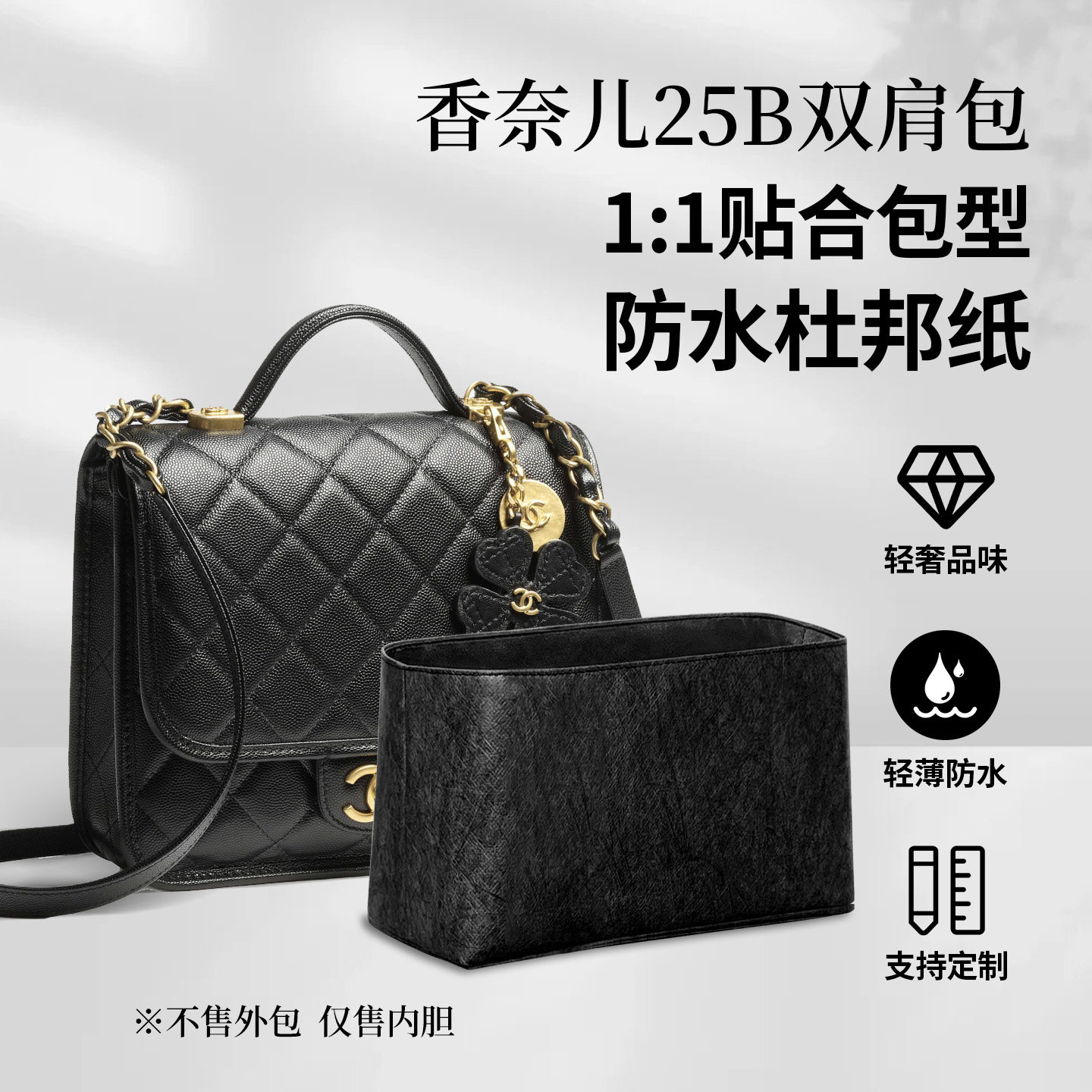 适用于Chanel香奈儿25B 双肩包内胆四叶草书包收纳内袋耐脏包中包