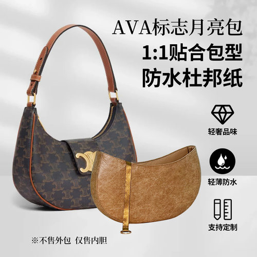 适用赛琳AVATRIOMPHE月亮包
