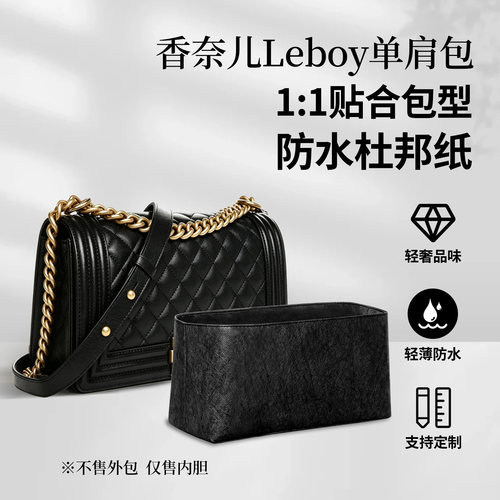 适用chanel香奈儿Leboy内胆包收纳整理小中大号内衬轻薄防水 支撑