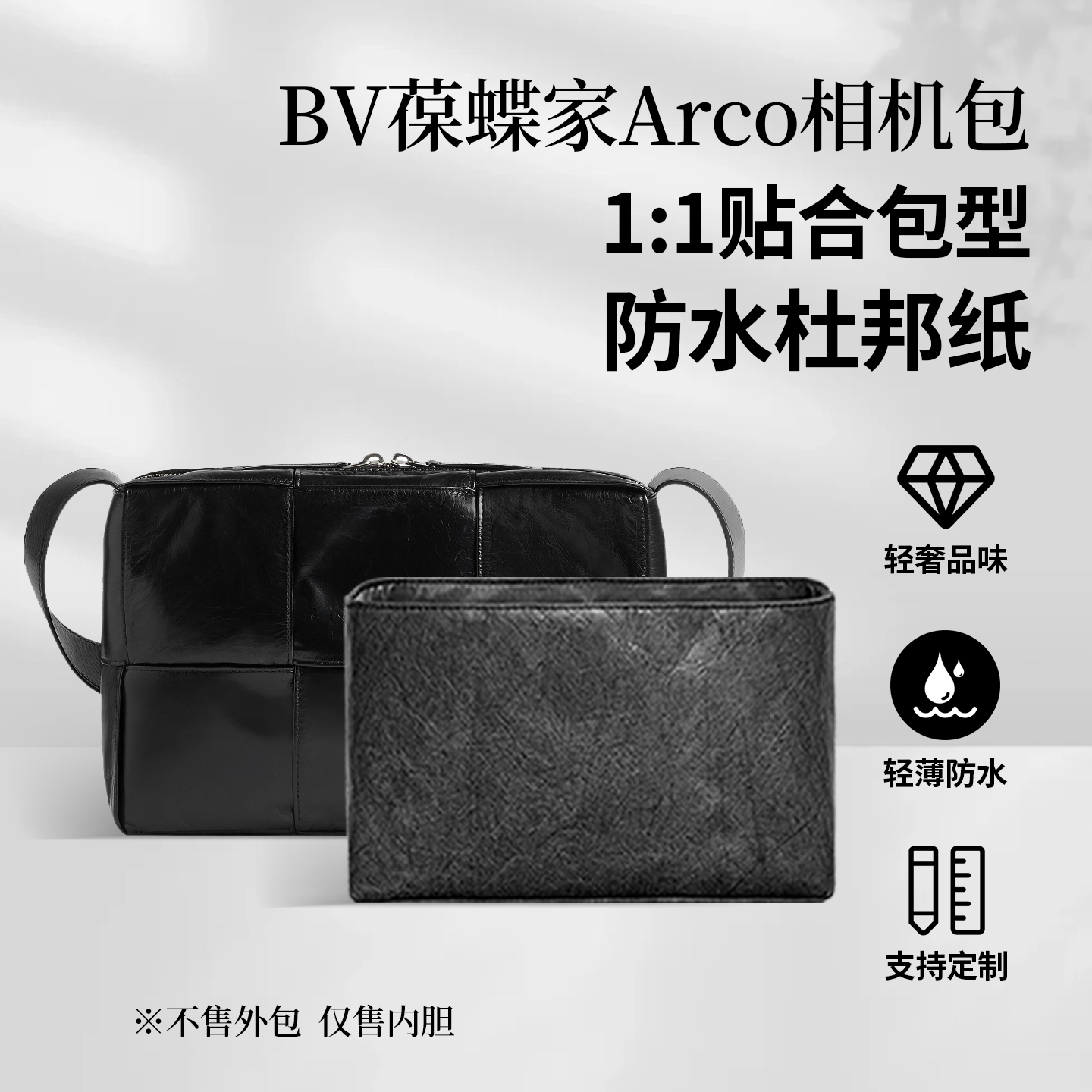适用BV葆蝶家Arco相机包内胆包图片