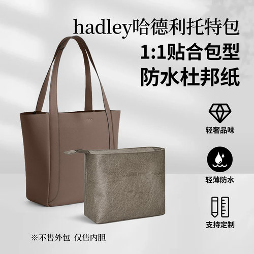 适用蔻驰hadley哈德利托特包内胆