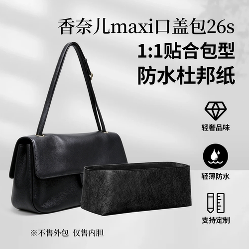 适配香奈儿26Smaix口盖包内胆