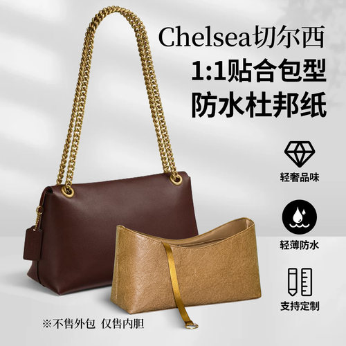 适用于Coach Chelsea30蔻驰切尔西36杜邦纸内胆包收纳整理袋