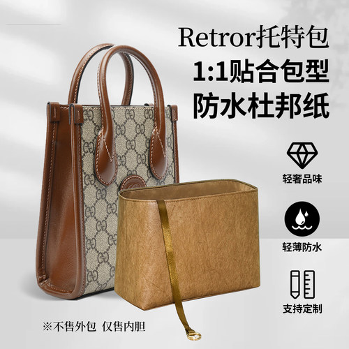 适用gucci古驰Retror托特包内胆
