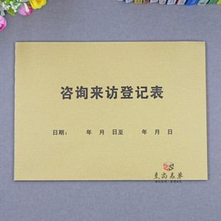 来电来访客户登记表A4美容院前台咨询来访登记本公司访客来访记录