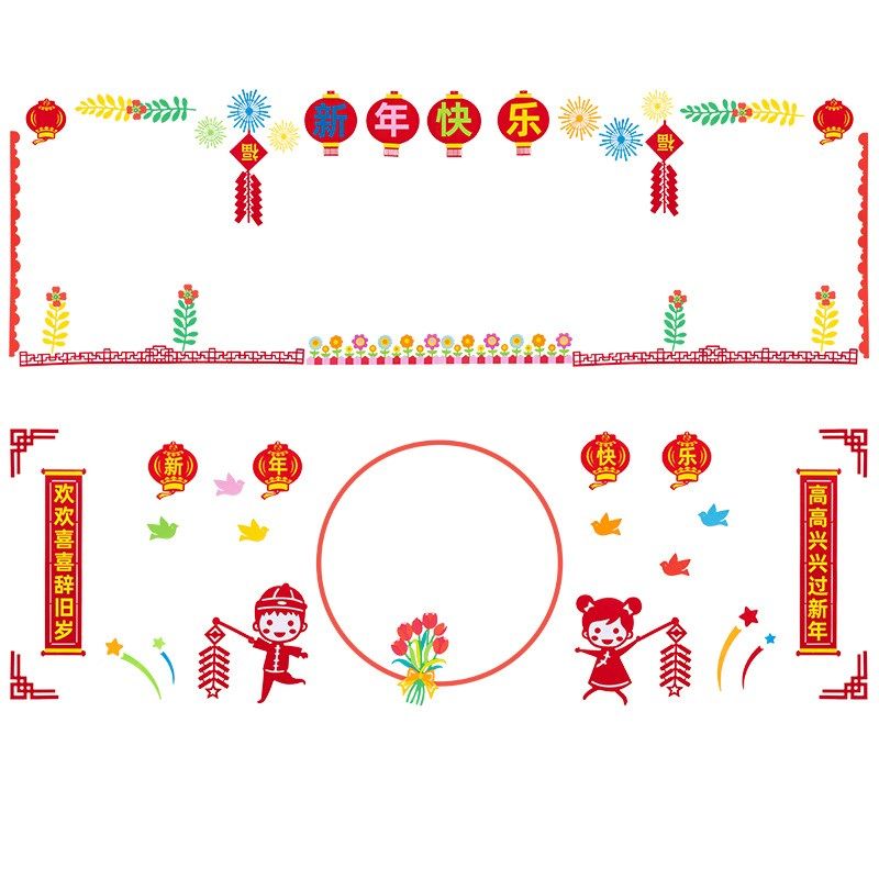 庆新春迎新年黑板报装饰墙贴画中小学幼儿园教室布置班级文化布置,家居饰品,文化墙贴,淘宝优惠券,粉丝福利购,淘宝优惠卷