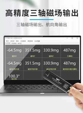 维特智能RM3100三轴电子罗盘地磁传感器PNI磁力计航向角磁通门