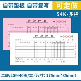 收款收据54K三联定做订制两联无碳复写印刷二联栏多栏通用送货单