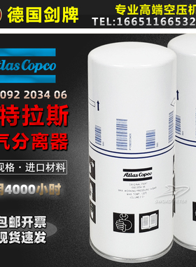 阿特拉斯空压机GA/G15/18/22P油气分离器芯1092203406 1092203416