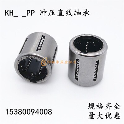冲压直线轴承KH0622 0824 1026 1228 1428 1630 2030 2540 3050PP