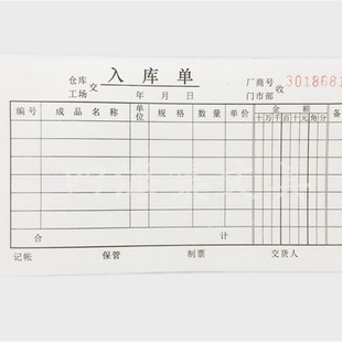 五邑生兴 48K无碳复写三联出库单 32K仓库出入库单 进仓单出仓单