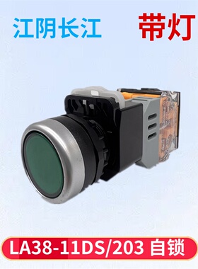 带灯自锁按钮开关LA38-11DS/203 209 平头控制按钮开关22mm 红色
