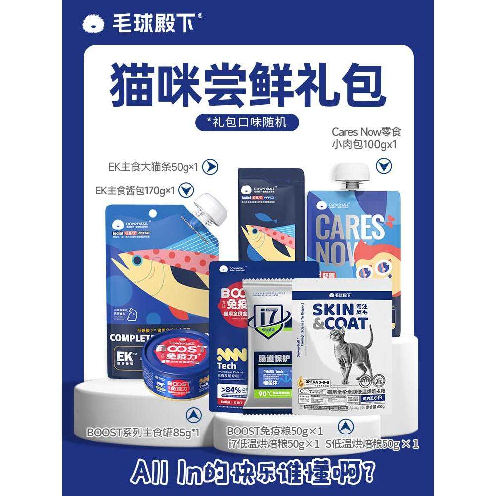 毛球殿下猫咪套餐零食主食试吃小肉包100g成猫湿粮猫条肉酱猫粮,宠物/宠物食品及用品,猫零食湿粮包/餐盒,淘宝优惠券,粉丝福利购,淘宝优惠卷