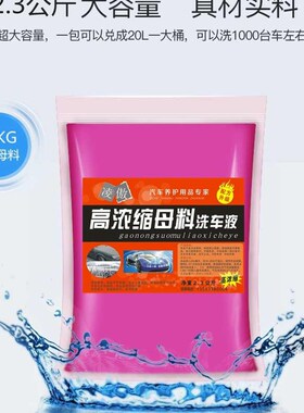 高泡红色洗车液大桶自助洗车店专用兑20L升母料浓缩泡沫液加蜡