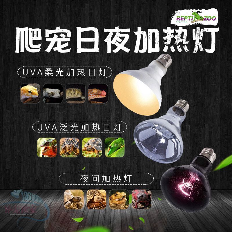 REPTIZOO爬虫龟UVA日灯龙蜥蜴蛇爬宠太阳光灯加热夜灯聚光红外灯,宠物/宠物食品及用品,爬宠灯具,淘宝优惠券,粉丝福利购,淘宝优惠卷