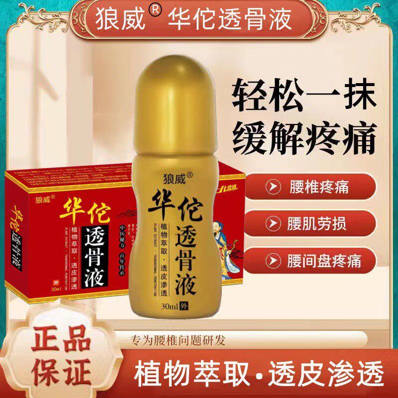 华佗透骨液腰间盘突出颈椎肩周风湿关节膝盖骨质增生专用药,居家日用,护膝/护腰/护肩/护颈,淘宝优惠券,粉丝福利购,淘宝优惠卷