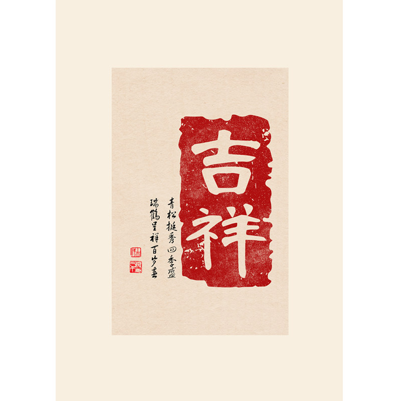 新中式平安喜乐吉祥中国风毛笔字画画芯微喷打印背胶油画布自粘画,家居饰品,现代装饰画,淘宝优惠券,粉丝福利购,淘宝优惠卷